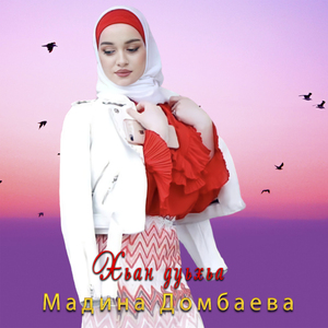 Хьан дуьхьа