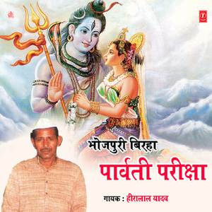 Parvati Pariksha