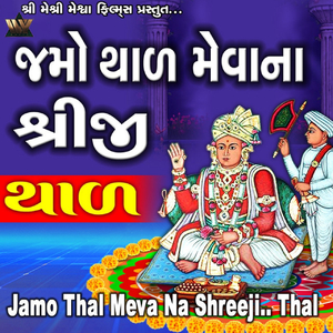 Jamo Thal Meva Na Shreeji Thal