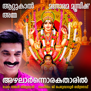 Azhalarnnorakatharil