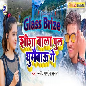 sheeshe vaala pul gamabau ge