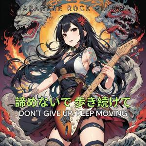 進むその姿 輝いてるよ (The Way You Move Forward Is Shining)