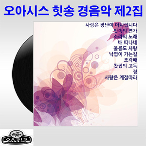 울릉도 사랑(경음악)