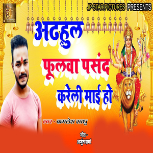 Adhaul Foolwa Pasand Kareli Maai Ho