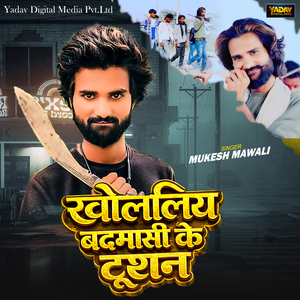 Kholaliye Badmasi Ke Tution