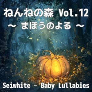 しずかなよるのひみつ