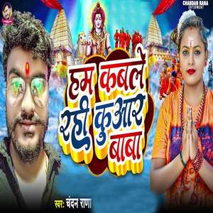 Ham Kable Rahi Kuaar Baba