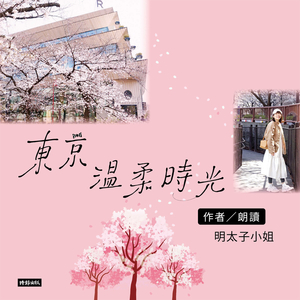 冬季限定版东京