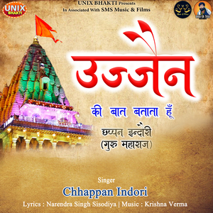 Ujjain Ki Baat Batata Hu