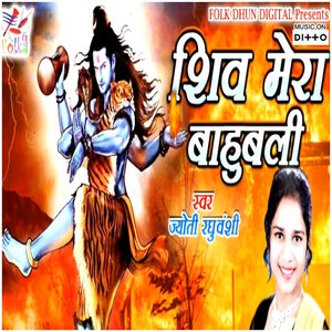 Shiv Mera Bahubali