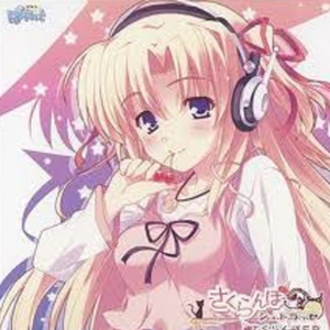 ほめられてのびるラジオPP -さくらんぼシュトラッセ特别编-