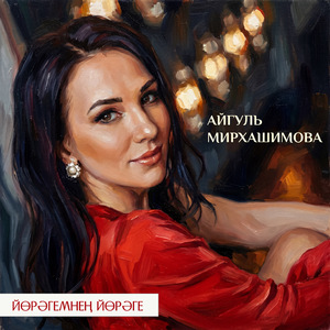 Йорэгемнен йорэге