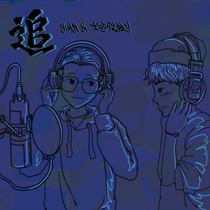 追