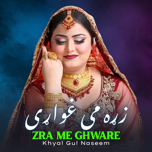 Zra Me Ghware