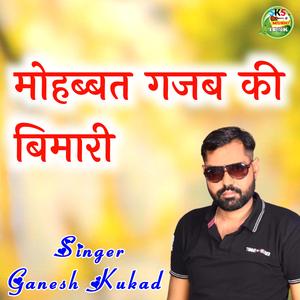 मोहब्बत गजब की बिमारी