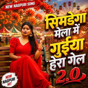 Simadega Me Guiya Hera Gel 2.0 Nagpuri Song