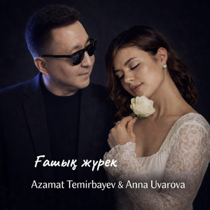 Ғашық жүрек