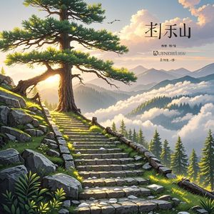 石阶上的风