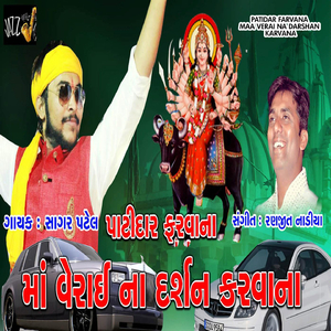 Patidar Farvana Maa Verai Na Darshan Karvana