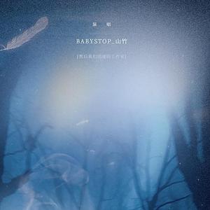 春秋误被风月杀