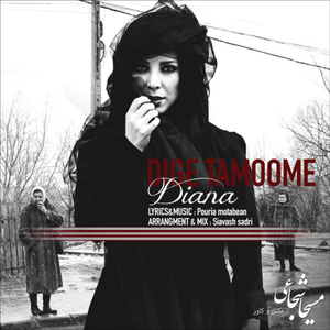 Dige Tamoome (Original Mix)