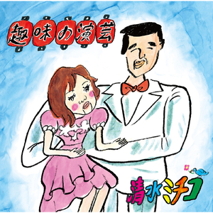 昭和名曲メドレー