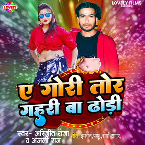 A Gori Tor Gahari Ba Dhodi
