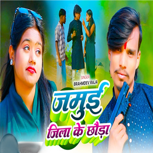 Jamuai Jila Ke Chhoda