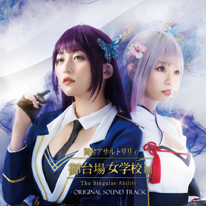 蝶よ花よじゃいられない