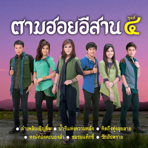 น้ำชีแห่งความหลัง