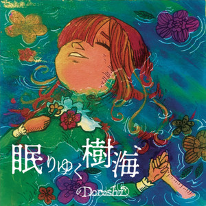 白昼夢の街 feat. 初音ミク