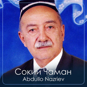 Сокии Чаман