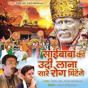 Shirdiwale Sairam Baithe Hai Mere Seene Me