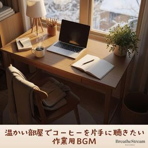 静かな部屋に広がるコーヒーの香り