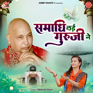 Samadhi Lai Guruji Ne