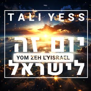 יוֹם זֶה לְיִשְׂרַאֵל