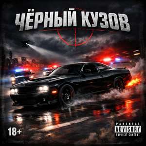 Чёрный кузов