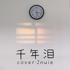 千年泪