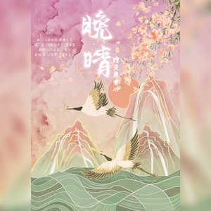 晚晴·赠灵犀素心