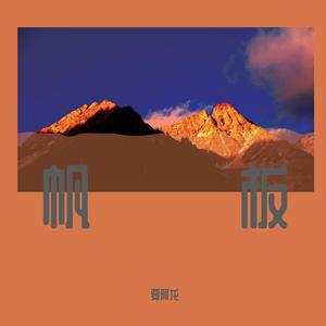 山雀（抖音版）