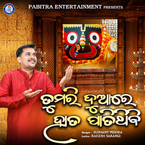 Tumari Duare Hata Pati Thibi
