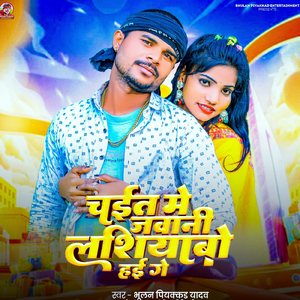 Chait Me Jawani Lshiyabo Hai Ge