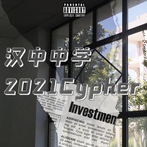 汉中中学2021Cypher
