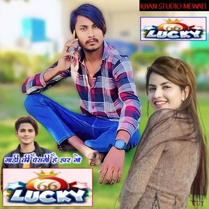 LUCKY 66 गाडी की पैसगी है हार गो
