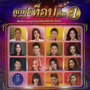 ที่รักหรือที่พัก