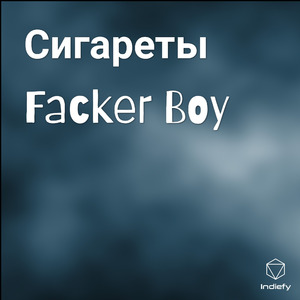 Сигареты