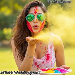 Holi Khele To Padwali Milba Aaja Bada M