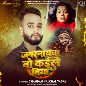 Jagarnathwa Bo Kaile Biya