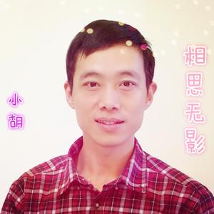 相思无影