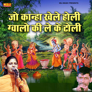 Jo Kanha Khele Holi Gwalo Ki Leke Toli